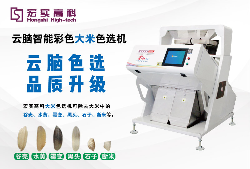 S2大米色選機(jī)主圖海報(bào)