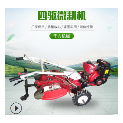 四驅微耕機柴油汽油微耕機果園除草旋耕機 田園管理機農業(yè)機械