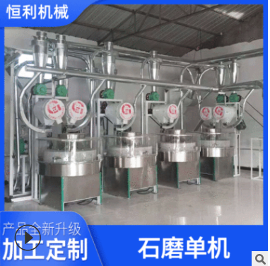 漯河恒利面粉機械廠 2021新款自動小麥五谷雜糧 SM100 石磨面粉機