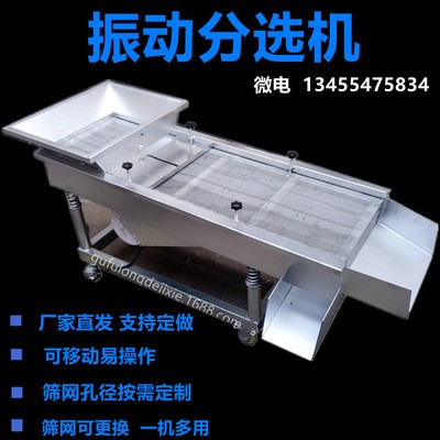 辣椒段去籽機(jī) 食鹽冰糖大小篩分機(jī) 小型電動(dòng)篩選機(jī) 調(diào)料去雜篩