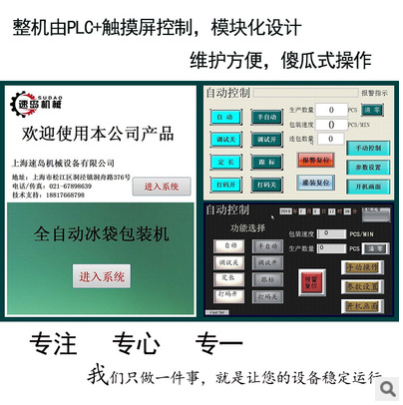 食品保鮮冰袋包裝機火鍋底料包裝機 物流運輸生物冰袋包裝機