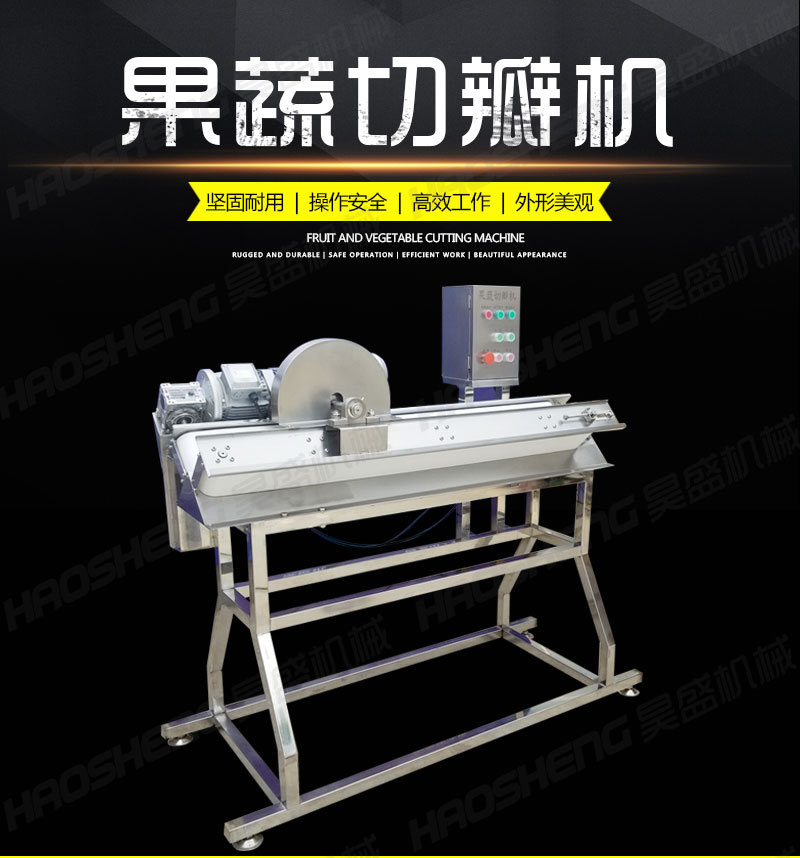 昊盛切瓣機(jī)_01.jpg