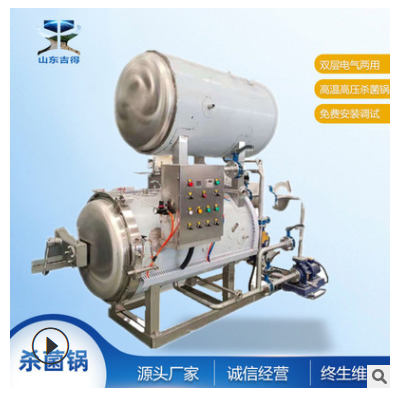 廠家供應食品高溫殺菌鍋燒雞雞蛋干豆干殺菌鍋鴨脖醬牛肉殺菌鍋