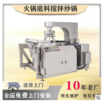 行星攪拌炒鍋 火鍋底料炒鍋 辣椒醬料全自動(dòng)醬料炒鍋 食堂大炒鍋