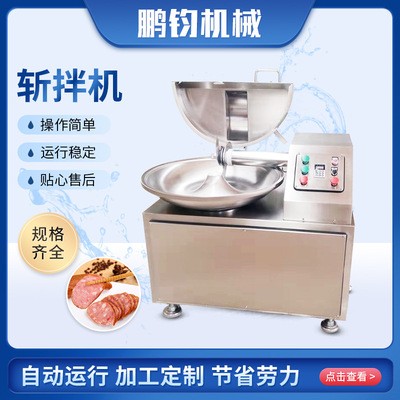 工廠用火鍋食材斬拌機(jī) 魚籽包肉醬魚丸不銹鋼多功能斬拌機(jī)