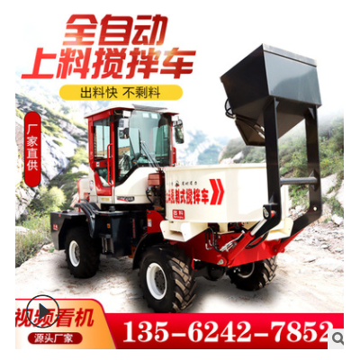 自動上料攪拌車 工程民用混凝土攪拌一體機1.8方朝天鍋平口攪拌車