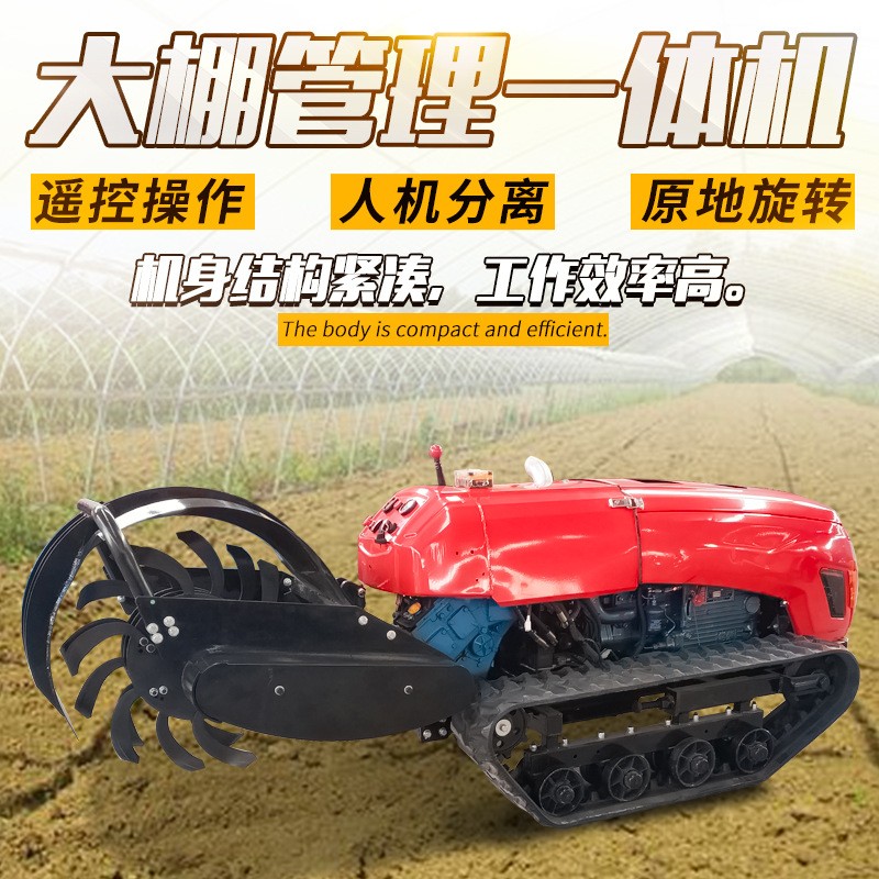 遙控自走式開溝機遙控果園開溝施肥回填機大馬力履帶式旋耕開溝機