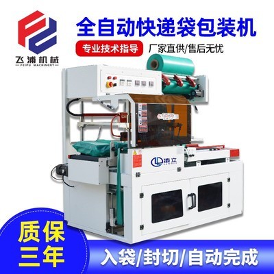 全自動封切機熱收縮封膜封口機套袋機套袋包裝機