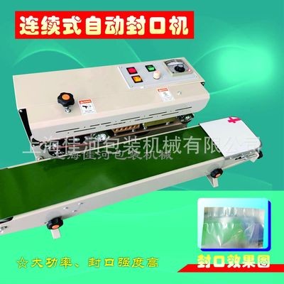 廠家供應(yīng) 各種多功能薄膜封口機、連續(xù)塑料封口機