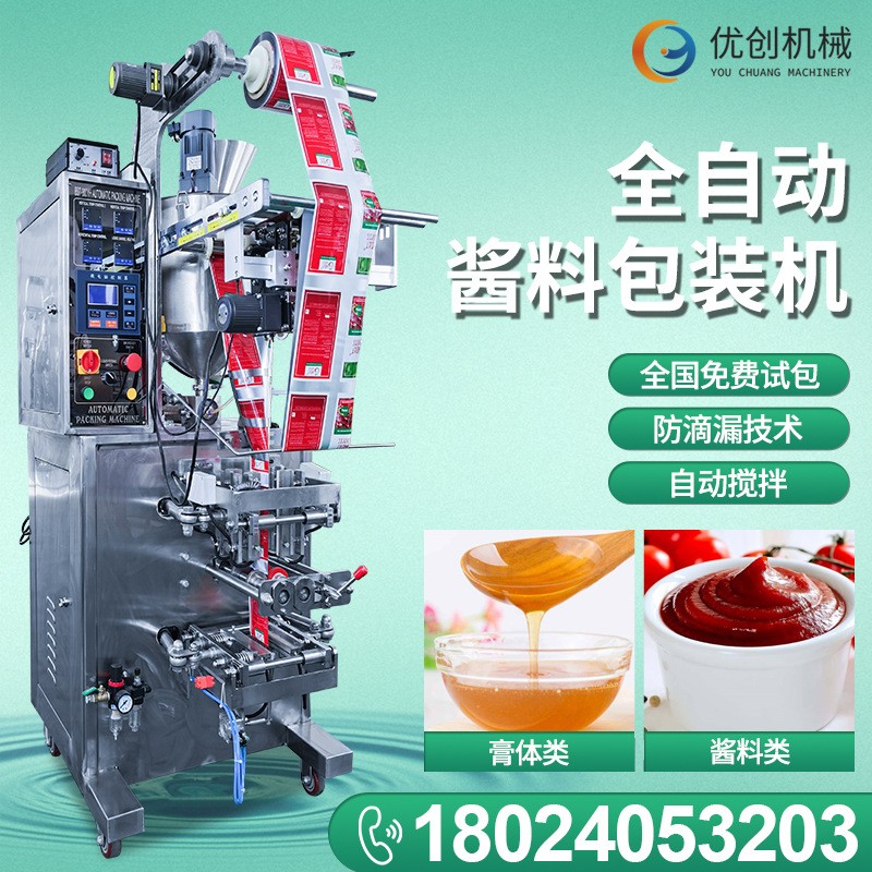 多功能自動果凍牛奶液體包裝機 醬料袋裝醋醬油立式純凈水灌裝機