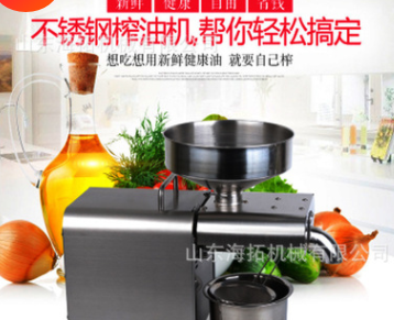 常年出口 全智能榨油機廠家不銹鋼家用壓榨機 定制花生菜籽油機