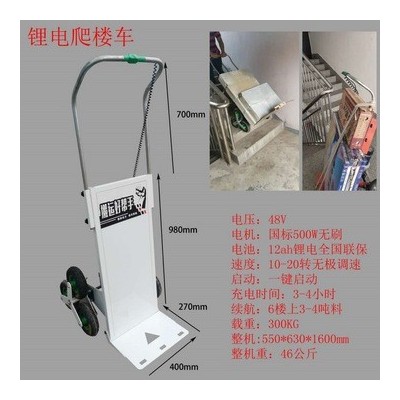 小型載物上樓爬樓設(shè)備電動爬樓機(jī)六樓送貨搬運(yùn)家具無電梯上樓車