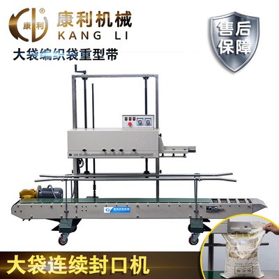 康利寵物糧食食品大米封口機(jī)立式PE大米袋化肥連續(xù)全自動(dòng)包裝機(jī)