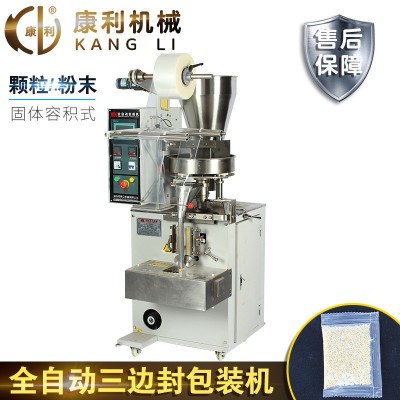 康利立式全自動(dòng)顆粒粉末定量打包機(jī) 藥粉咖啡粗糧三邊封口 包裝機(jī)