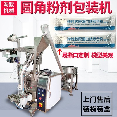 背封固體飲料包裝機 條裝益生菌粉劑灌裝機 自動圓角粉末包裝機