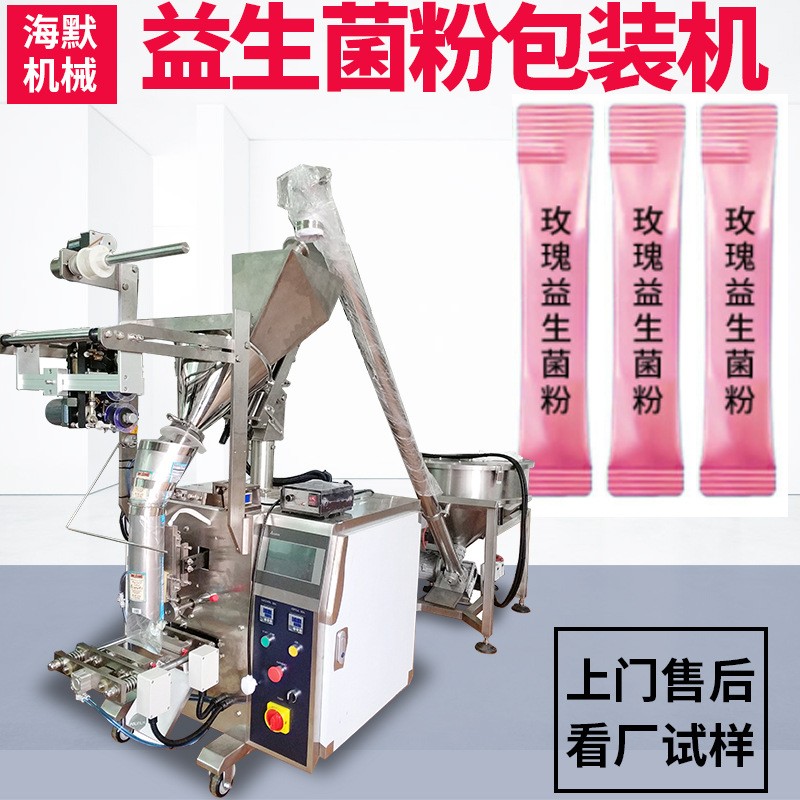 玫瑰益生菌粉末包裝機 植物固體飲料自動灌裝機 定制粉末包裝機