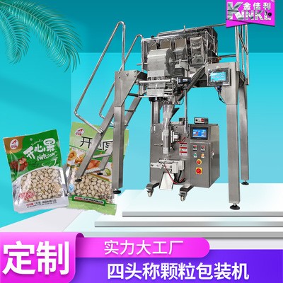 雙頭稱四頭稱顆粒定量稱重包裝機瓜子辣椒顆粒自動稱重包裝機