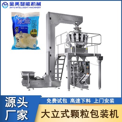 廠家供應(yīng)多頭電子秤冰糖包裝機(jī)立式白砂糖顆粒全自動稱重包裝機(jī)械
