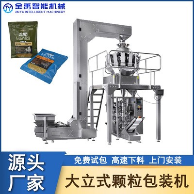 金禹供應(yīng)多頭秤狗糧貓糧顆粒包裝機(jī)立式寵物食品自動稱重包裝機(jī)
