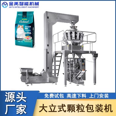 產地貨源全自動貓糧貓砂包裝機 立式寵物食品顆粒自動稱重包裝機