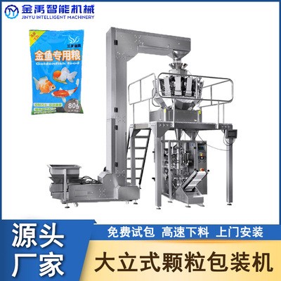 產地貨源電子秤魚飼料包裝機大立式魚糧顆粒自動稱重包裝機設備