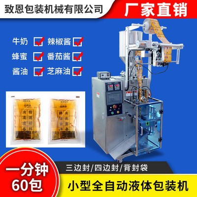 全自動(dòng)辣椒油辣椒醬火鍋底料醬料包裝機(jī) 多功能液體醬料包裝機(jī)