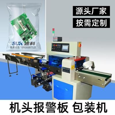 速科 機頭報警板包裝機 紡織配件枕式包裝設備全自動理料排氣打包