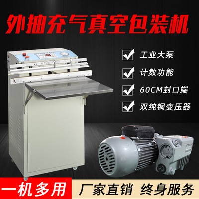 興多批發(fā) 600型電動外抽充氣包裝機 立式真空包裝機 外抽式真空機