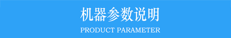 0機器參數說明