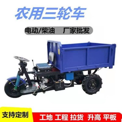 【鑫項美】 建筑工地 爬坡載重王 農(nóng)用三輪車 倉儲運(yùn)輸拉沙水泥車