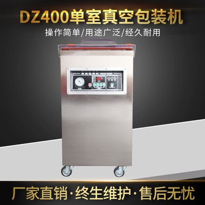 DZ400單室真空包裝機 全自動真空包裝機 內抽式食品真空封口機
