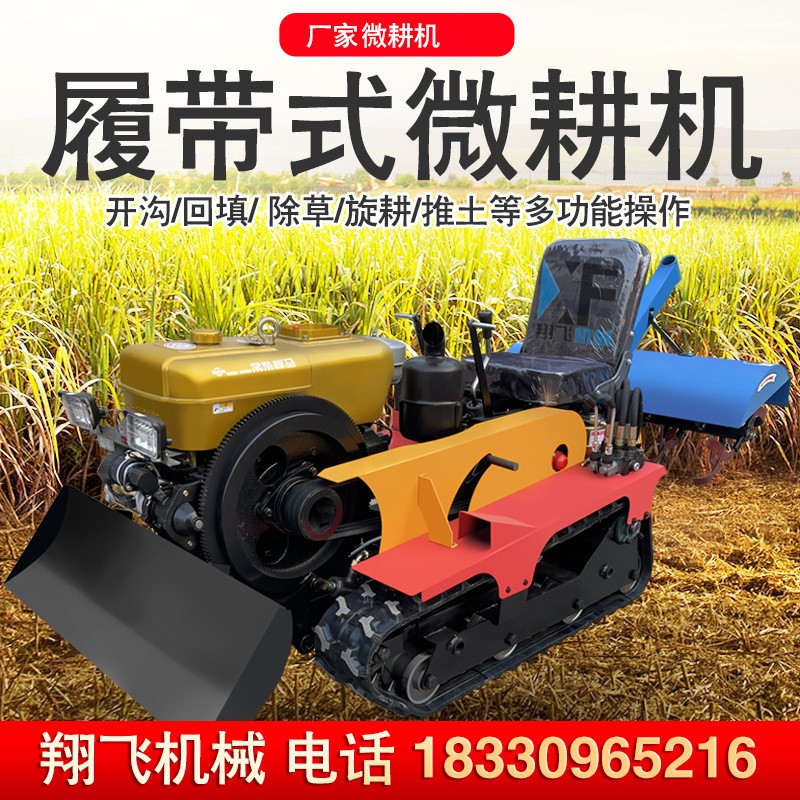 履帶式旋耕機(jī)農(nóng)用微耕機(jī) 果園大棚除草旋耕機(jī) 硬地開(kāi)荒耕地機(jī)