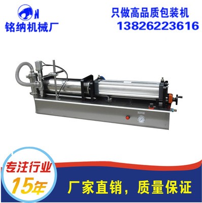 臥式灌裝機 機油/膏體材料灌裝機【銘納機械】