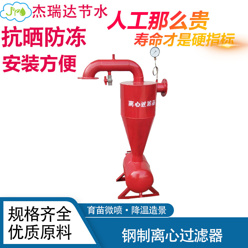 井水泥沙過濾器河沙過濾器離心過濾器