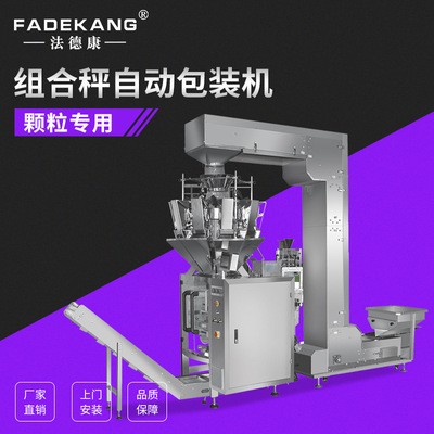 蒜米包裝機 顆粒自動送料電子稱重包裝機械 佛山包裝機廠家供應