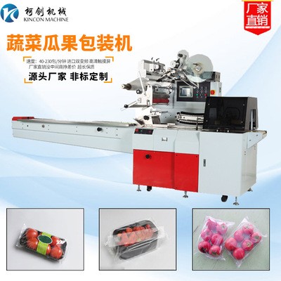 現貨瓜果蔬菜包裝機西紅柿草梅包裝機械白瓜包裝機廠家供應