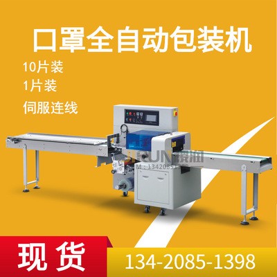 一次性口罩包裝機350XD伺服連線一次性口罩10片裝自動包裝機現(xiàn)貨