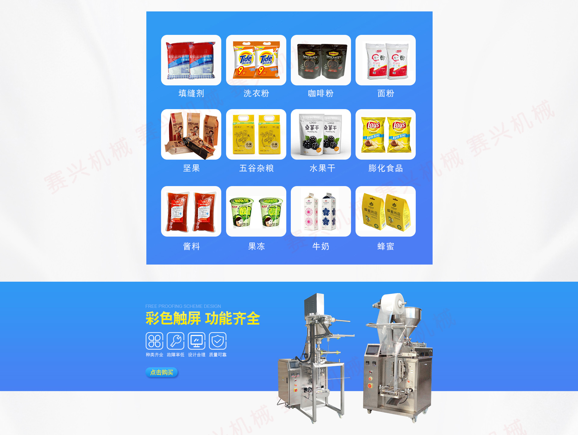 定稿鄭州賽興機(jī)械設(shè)備有限公司首頁(yè)水印_07