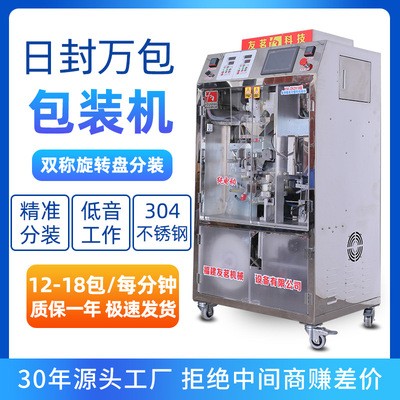 友茗科技純電動真空整形機數(shù)控茶葉包裝機顆粒粉末定量稱重包裝機