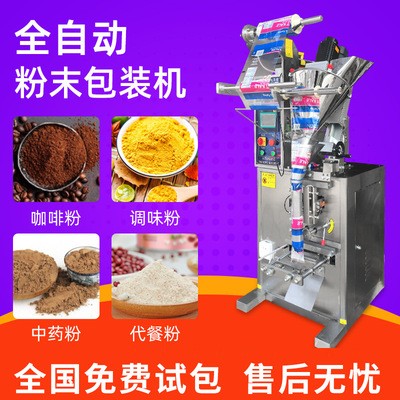 現貨斜螺桿蘇打粉中藥粉劑灌裝機 全自動立式辣椒粉粉末包裝機