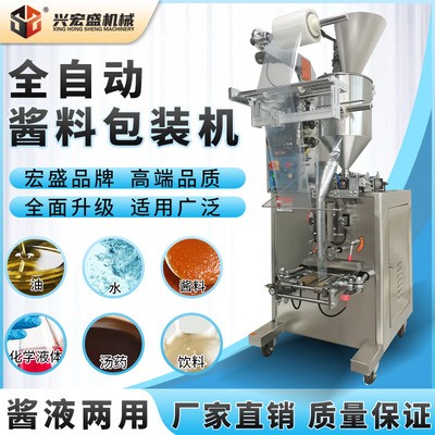 全自動(dòng)液體包裝機(jī) 立式冰袋包裝機(jī) 背封食品辣椒醬膏體醬料包裝機(jī)