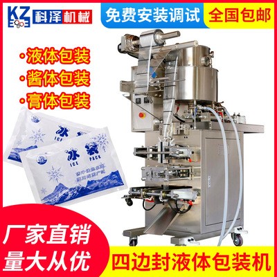 全自動(dòng)冰袋包裝機(jī)四邊封液體醬料包裝機(jī)辣椒油包裝機(jī)上海廠家直銷(xiāo)