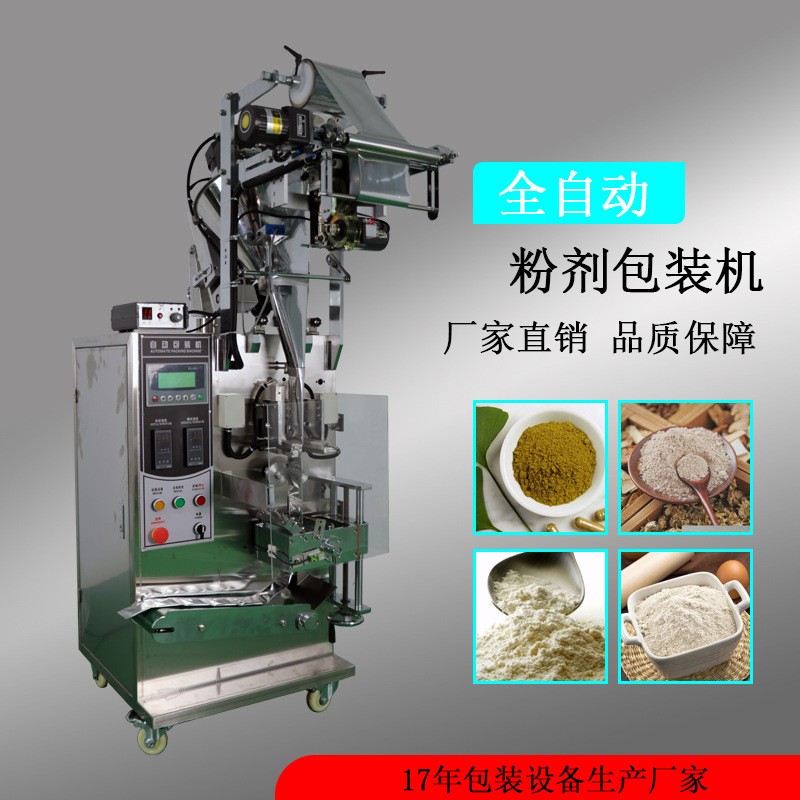 來樣定制全自動調味粉包裝機香料辣椒粉胡椒粉粉末立式裝袋機