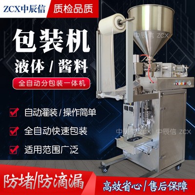 中辰信全自動(dòng)膏體液體醬料調(diào)味料辣椒油包番茄醬花生醬氣動(dòng)包裝機(jī)