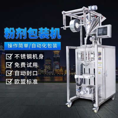 廠家自動(dòng)粉劑包裝機(jī)五谷雜糧代餐粉食品調(diào)味料定量分裝封口包裝機(jī)