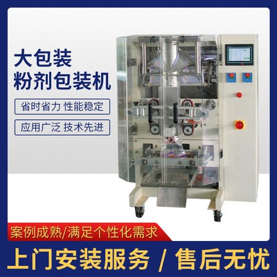 廈門工廠大包裝面粉劑包裝機(jī)自動(dòng)定量稱重芝麻糊奶粉包裝機(jī)納智杰