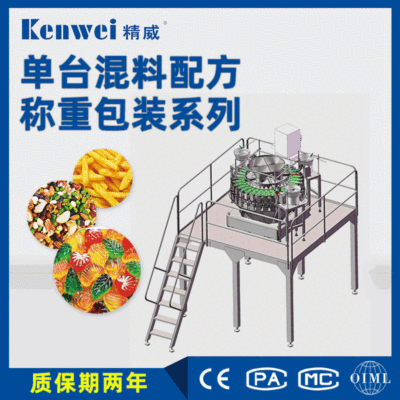 休閑零食顆粒食品全自動組合電子稱秤量包裝機 組合秤包裝機
