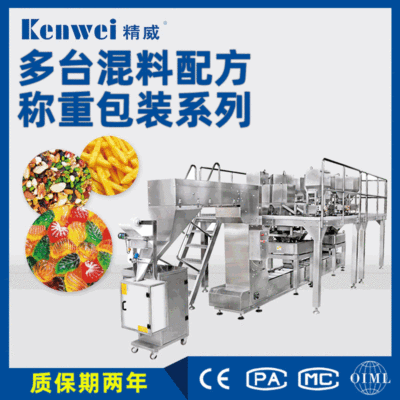 供應立式稱重包裝機 香料混合稱重包裝系統 五谷雜糧定量包裝設備
