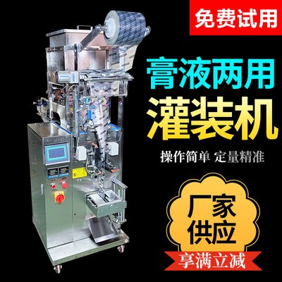 辣椒油包裝機，調料水包裝機，涼皮調料包裝機