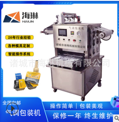 全自動八寶飯真空封口機鹽水鴨氣調鎖鮮包裝機梅菜扣肉真空包裝機